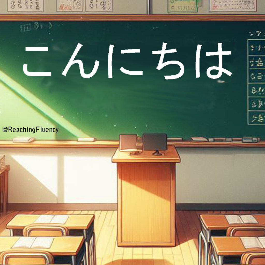 こんにちは- Hello